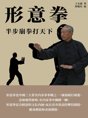 cover image of 形意拳